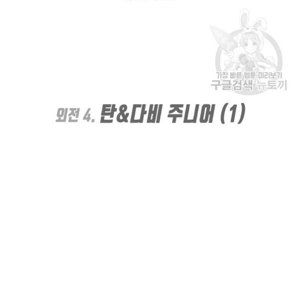 옥탑방 마왕성 외전 4화 2