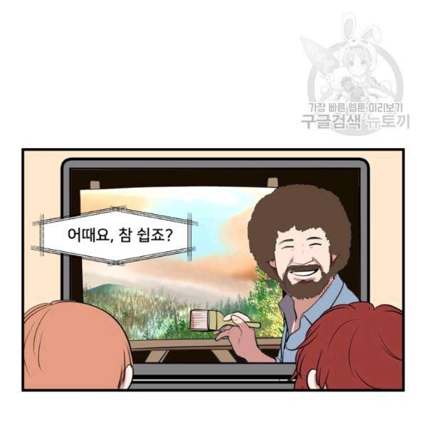 옥탑방 마왕성 외전 4화 12