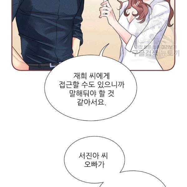 접근금지 94화 11