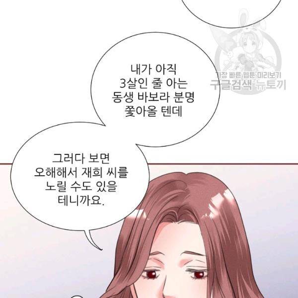 접근금지 94화 14