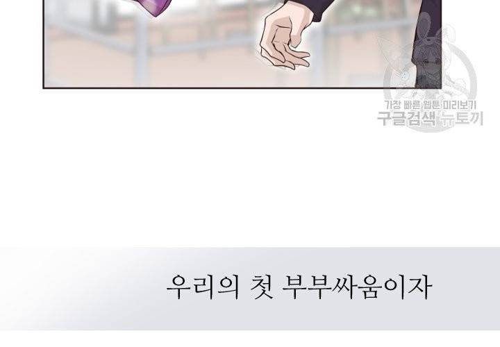 살벌한 동거 5화 5