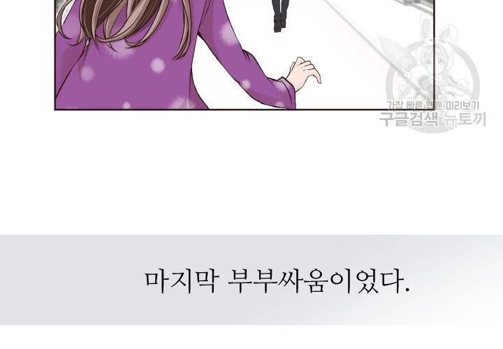 살벌한 동거 5화 7