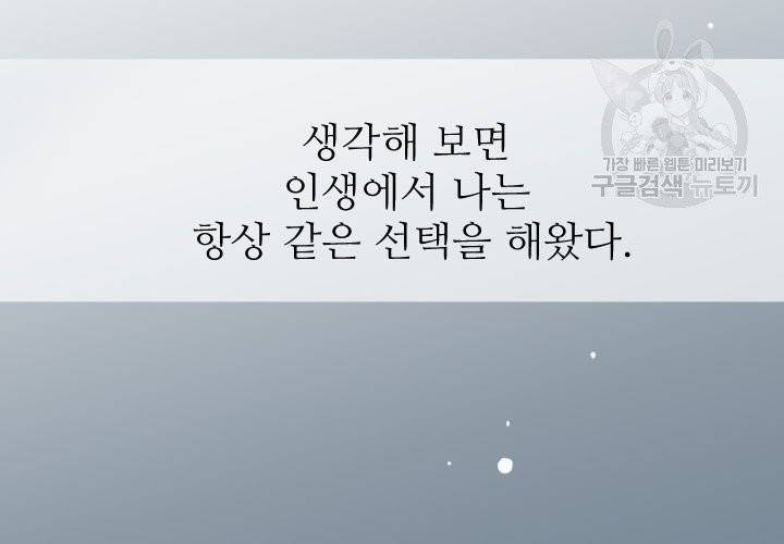살벌한 동거 5화 14