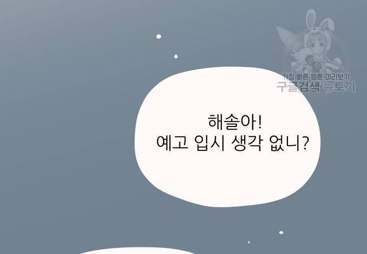 살벌한 동거 5화 15