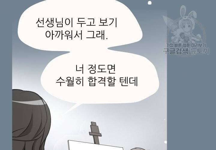 살벌한 동거 5화 16