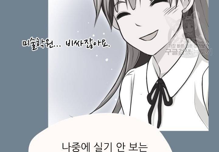 살벌한 동거 5화 19