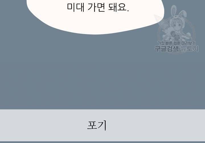 살벌한 동거 5화 20