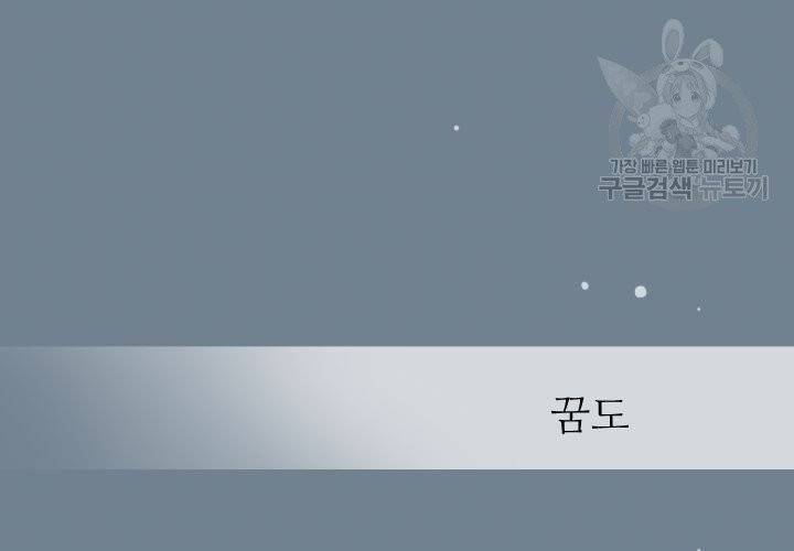 살벌한 동거 5화 21