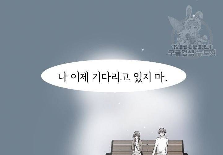 살벌한 동거 5화 22