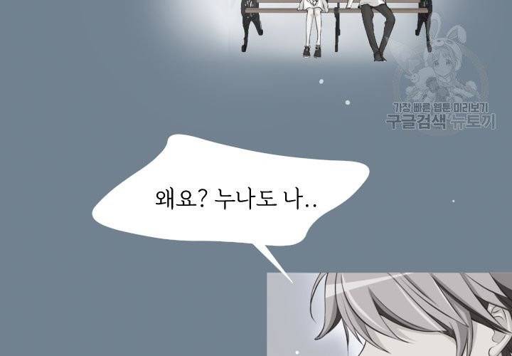 살벌한 동거 5화 23