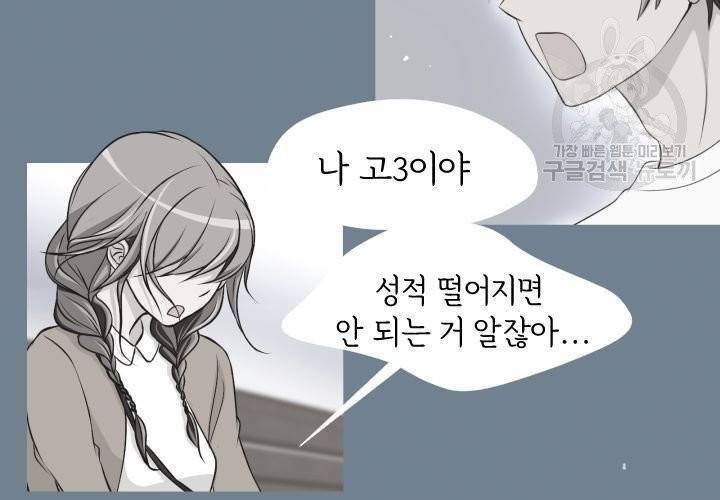 살벌한 동거 5화 24