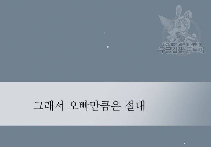 살벌한 동거 5화 29