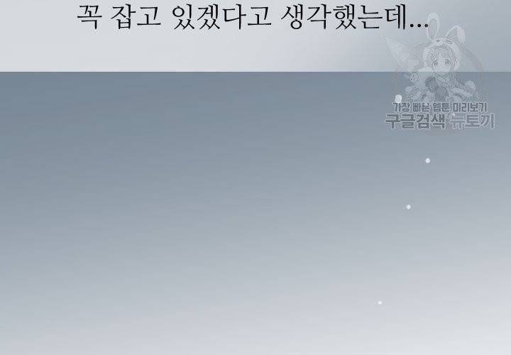 살벌한 동거 5화 32