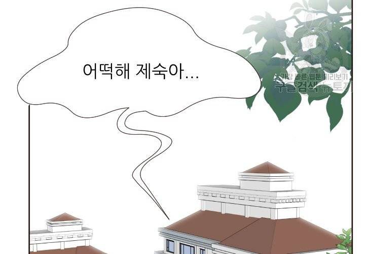 살벌한 동거 5화 34