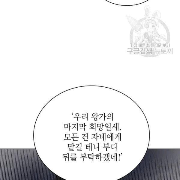 정령의 펜던트 99화 2