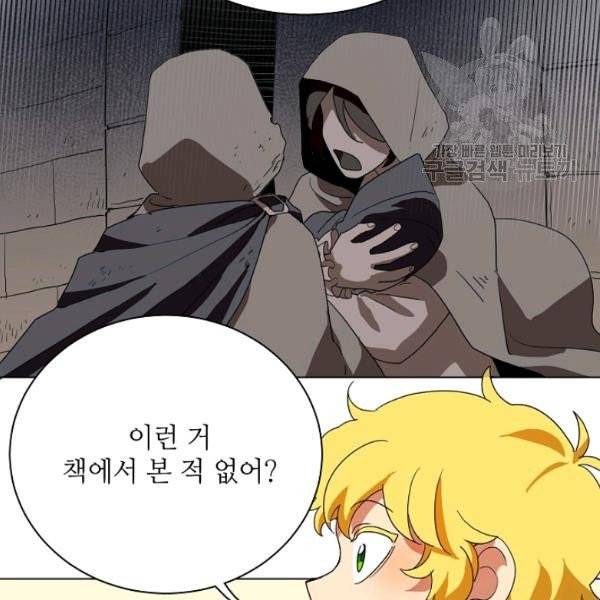 정령의 펜던트 99화 3