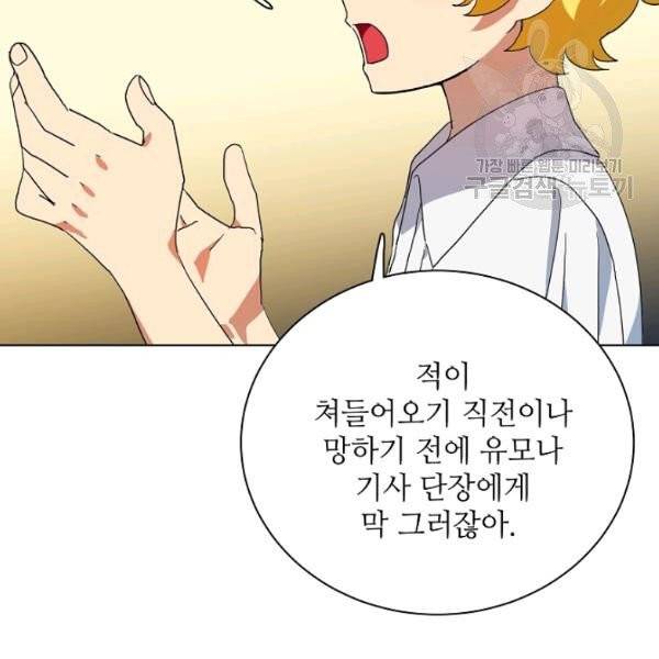 정령의 펜던트 99화 4