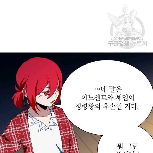 정령의 펜던트 99화 5