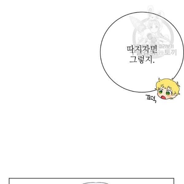 정령의 펜던트 99화 7
