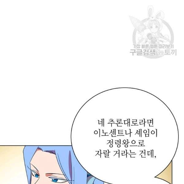 정령의 펜던트 99화 11