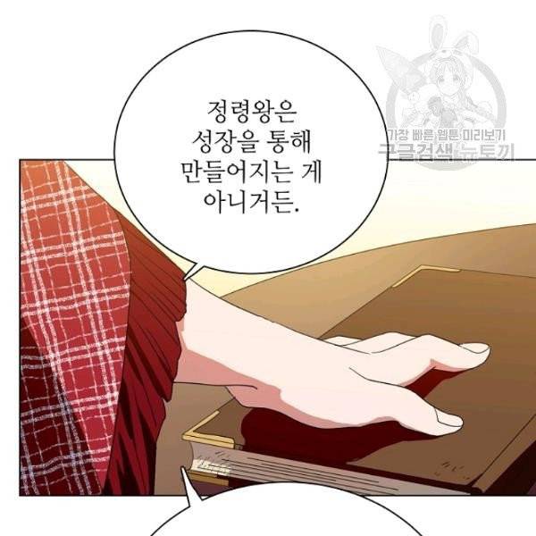 정령의 펜던트 99화 13