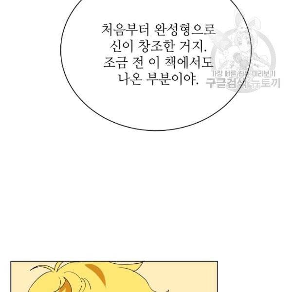 정령의 펜던트 99화 14