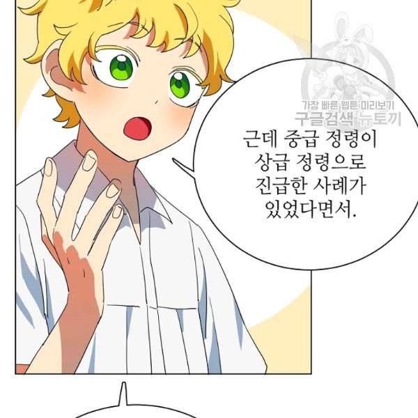 정령의 펜던트 99화 15