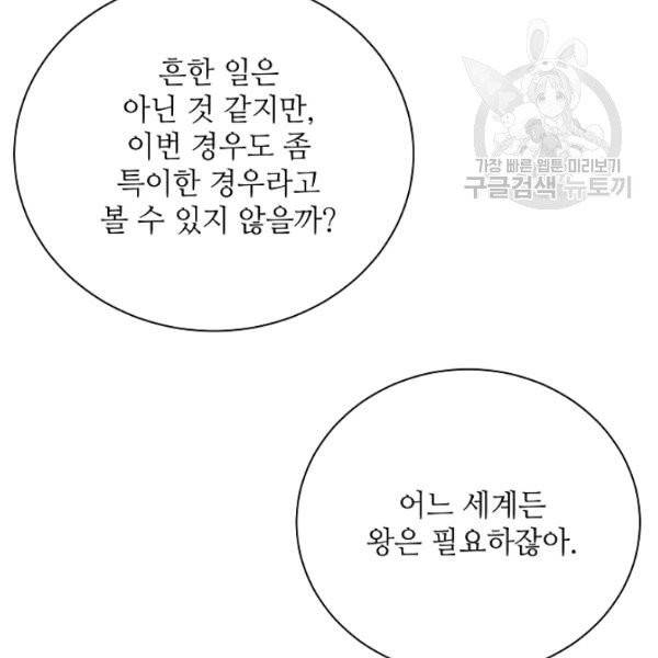 정령의 펜던트 99화 16