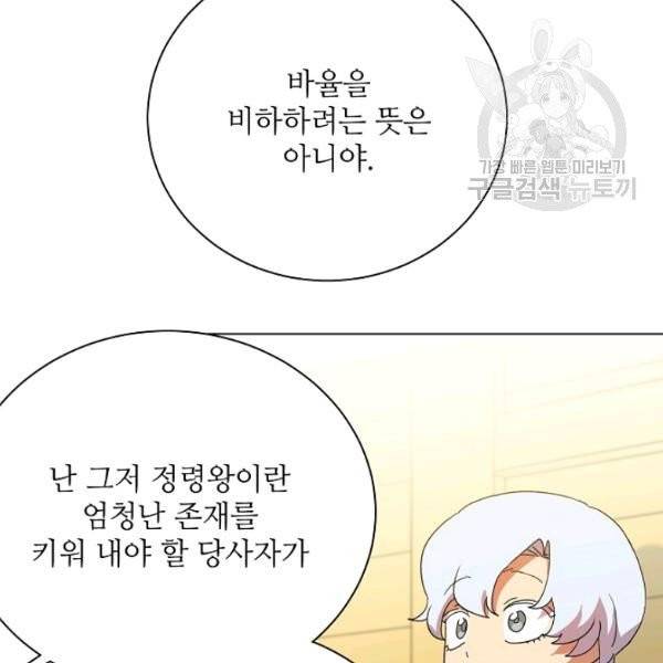 정령의 펜던트 99화 21