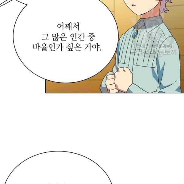 정령의 펜던트 99화 22