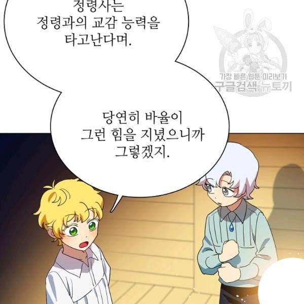 정령의 펜던트 99화 23