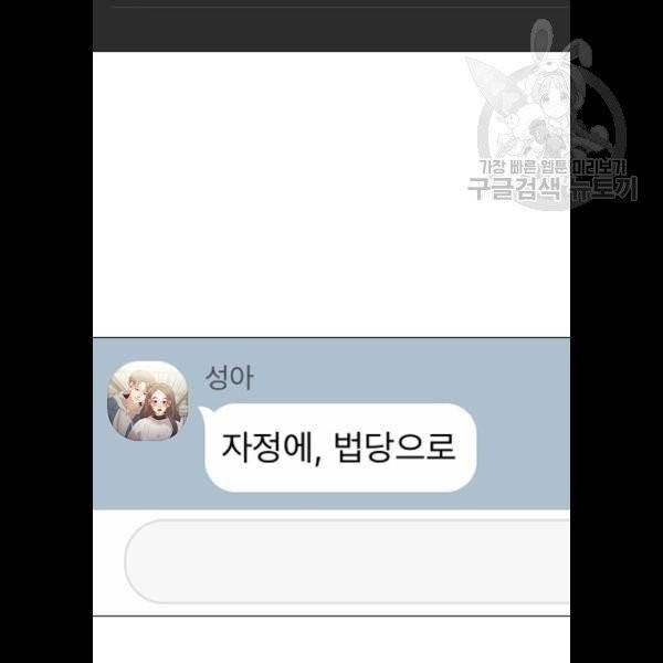 견우와 선녀 58화 82