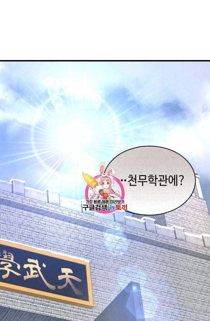 비뢰도 68화 1