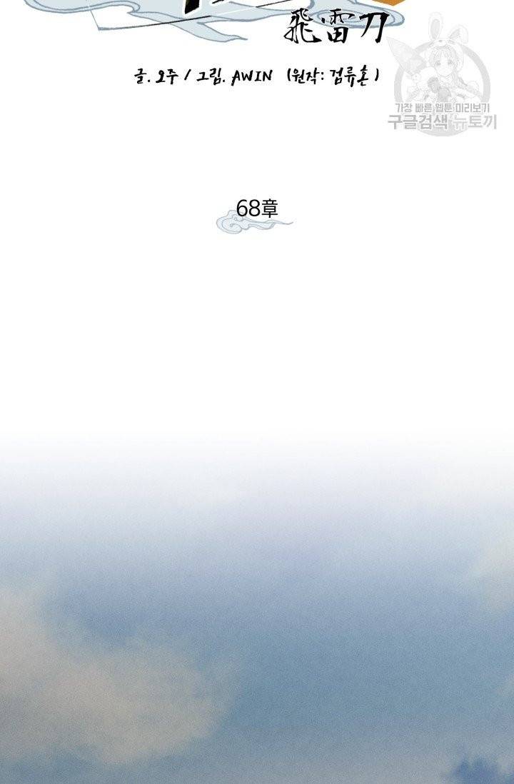 비뢰도 68화 13