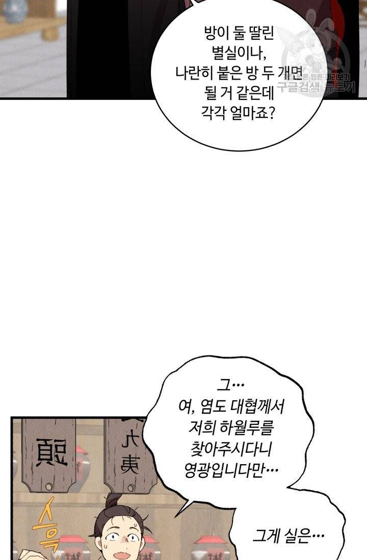 비뢰도 68화 16