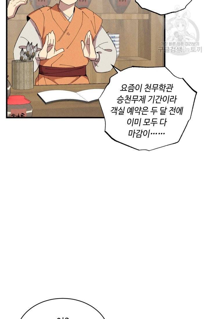 비뢰도 68화 17