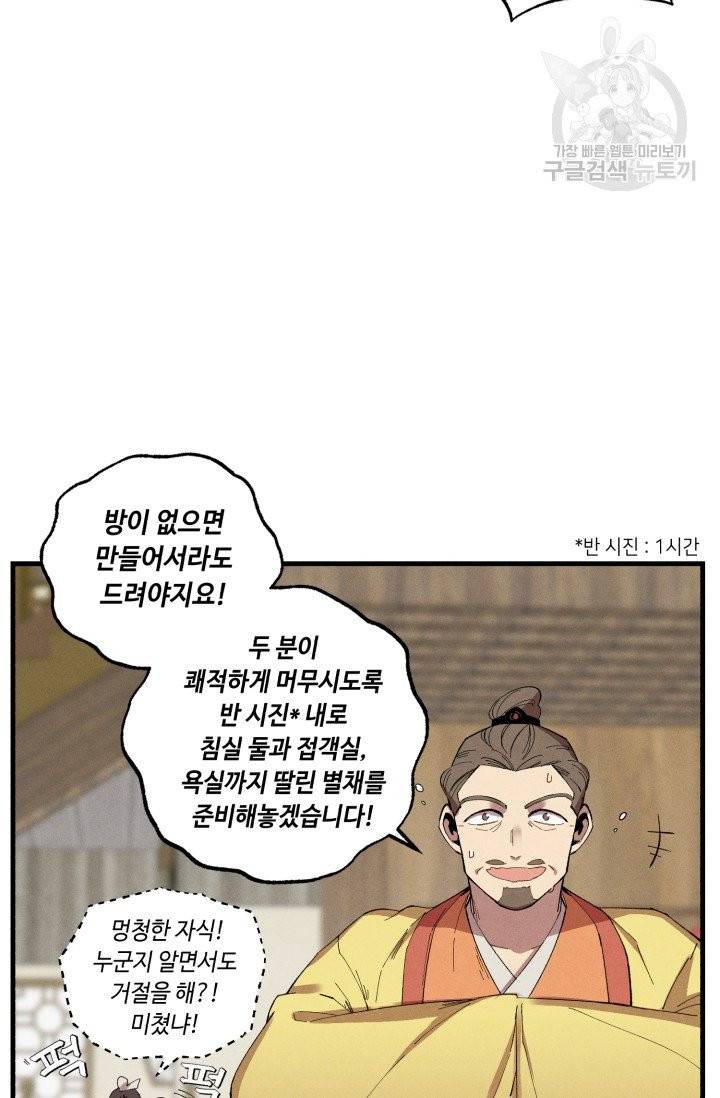 비뢰도 68화 19