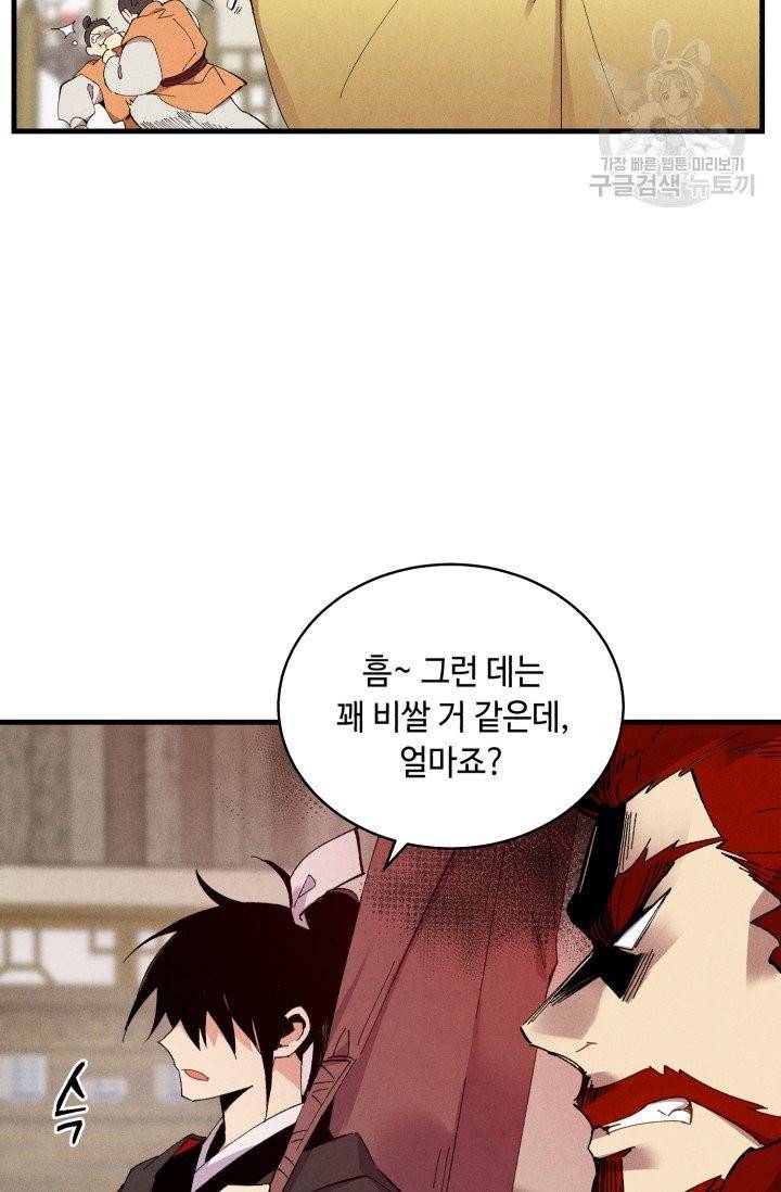 비뢰도 68화 20