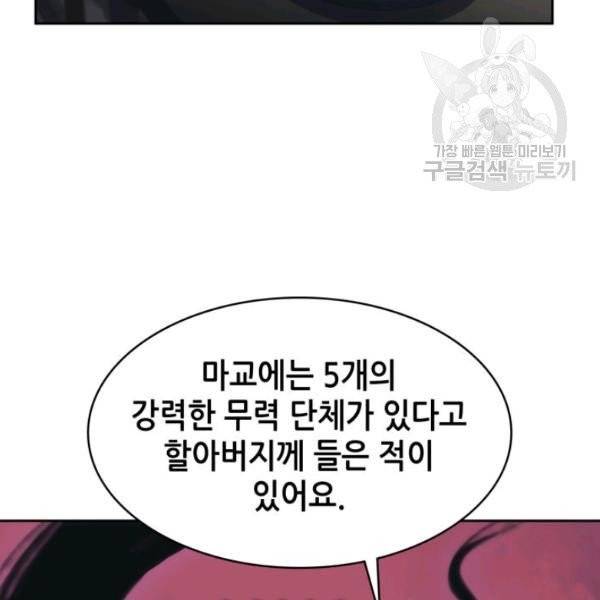 묵향 디 오리진 24화 6