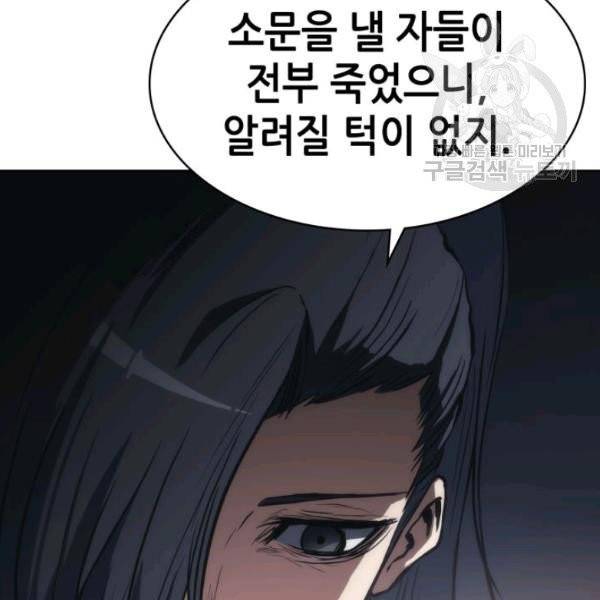 묵향 디 오리진 24화 13