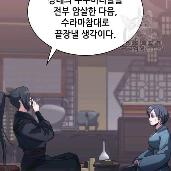 묵향 디 오리진 24화 18
