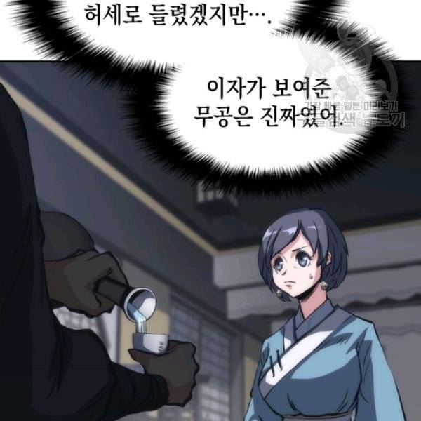 묵향 디 오리진 24화 23