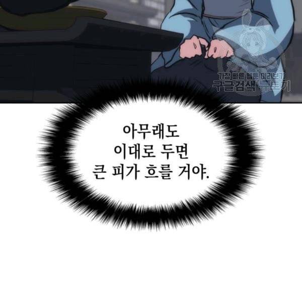 묵향 디 오리진 24화 24