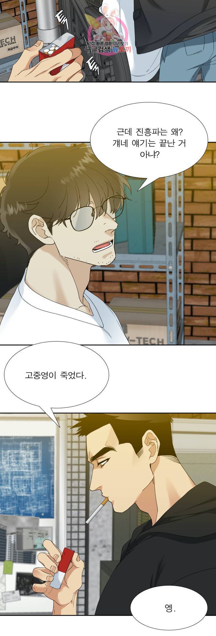 열광  38화 2