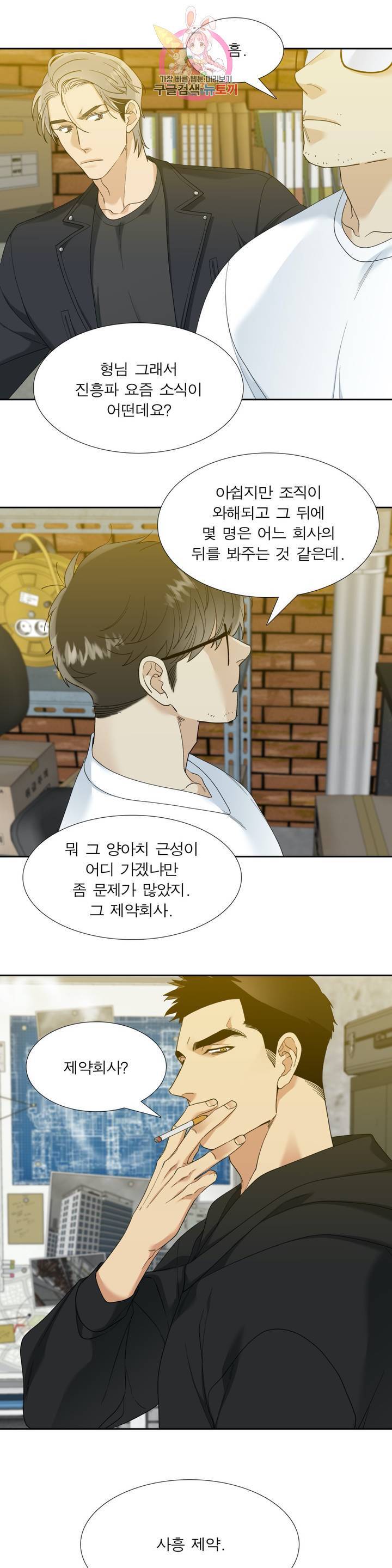 열광  38화 3