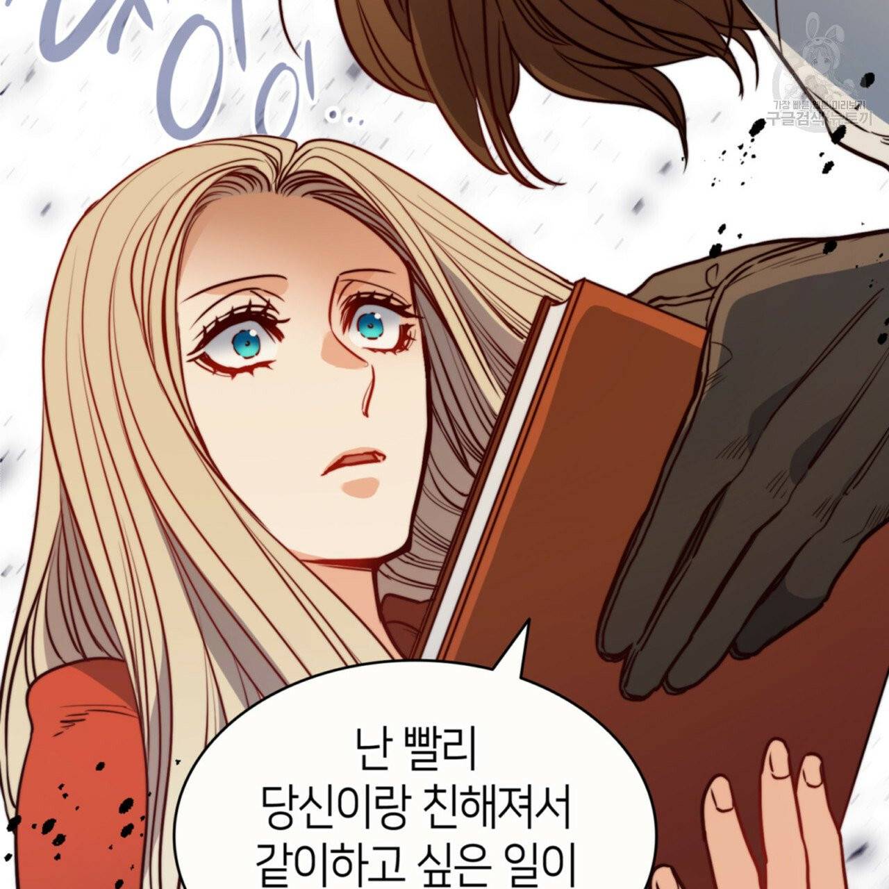 마귀 리디북스 38화 3