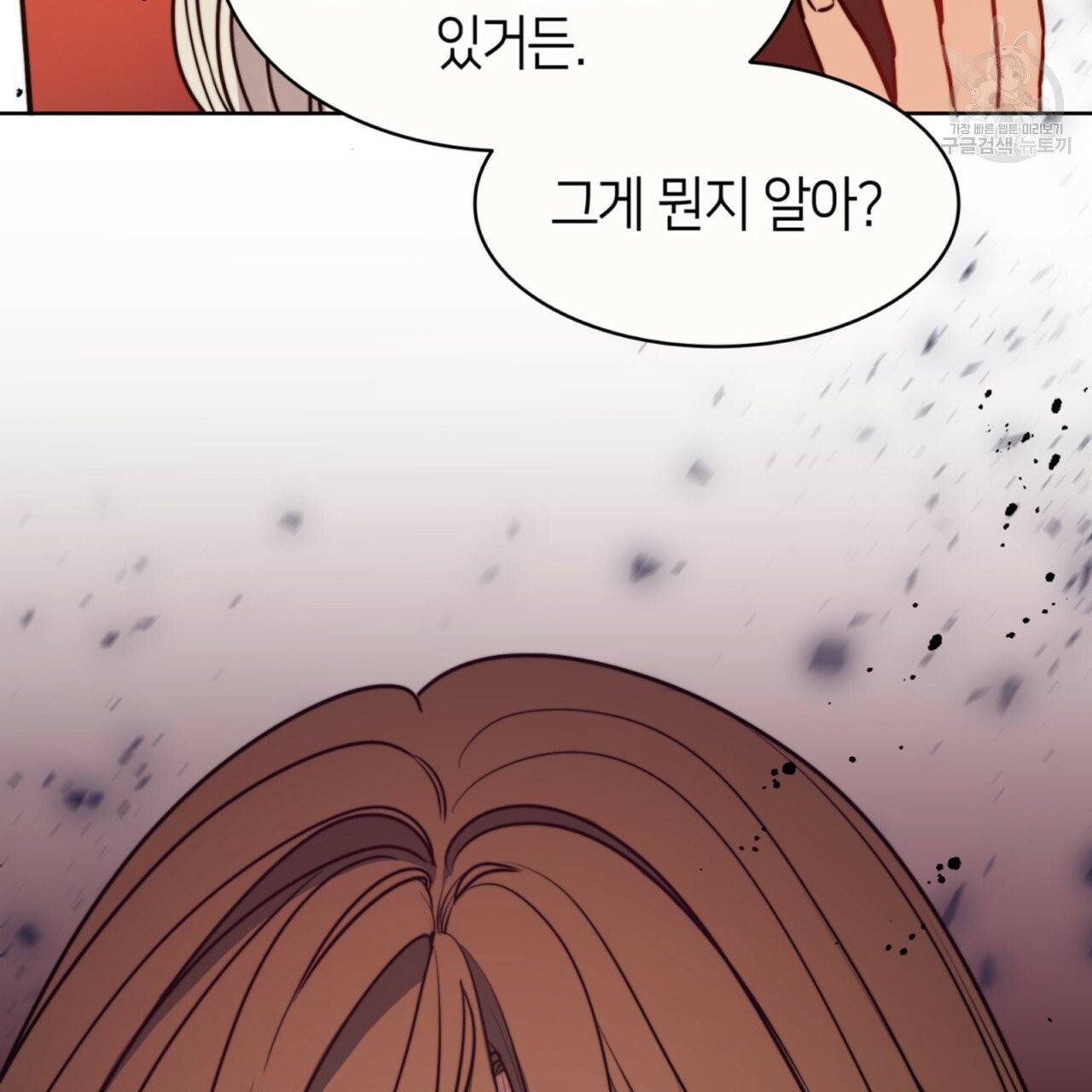마귀 리디북스 38화 4