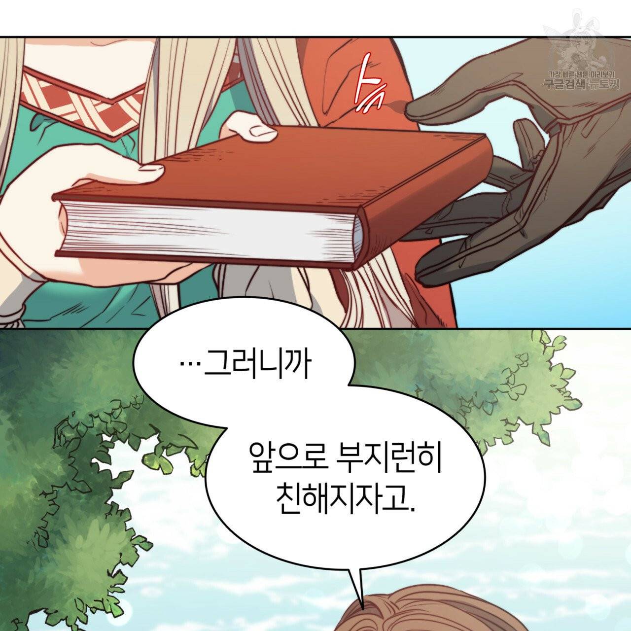 마귀 리디북스 38화 14
