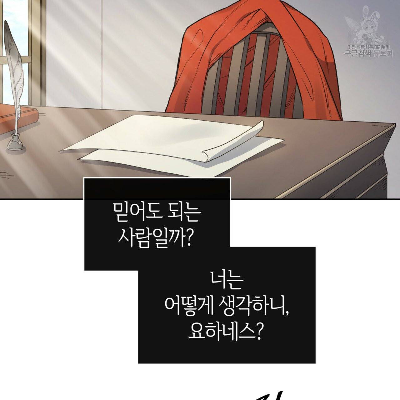 마귀 리디북스 38화 24