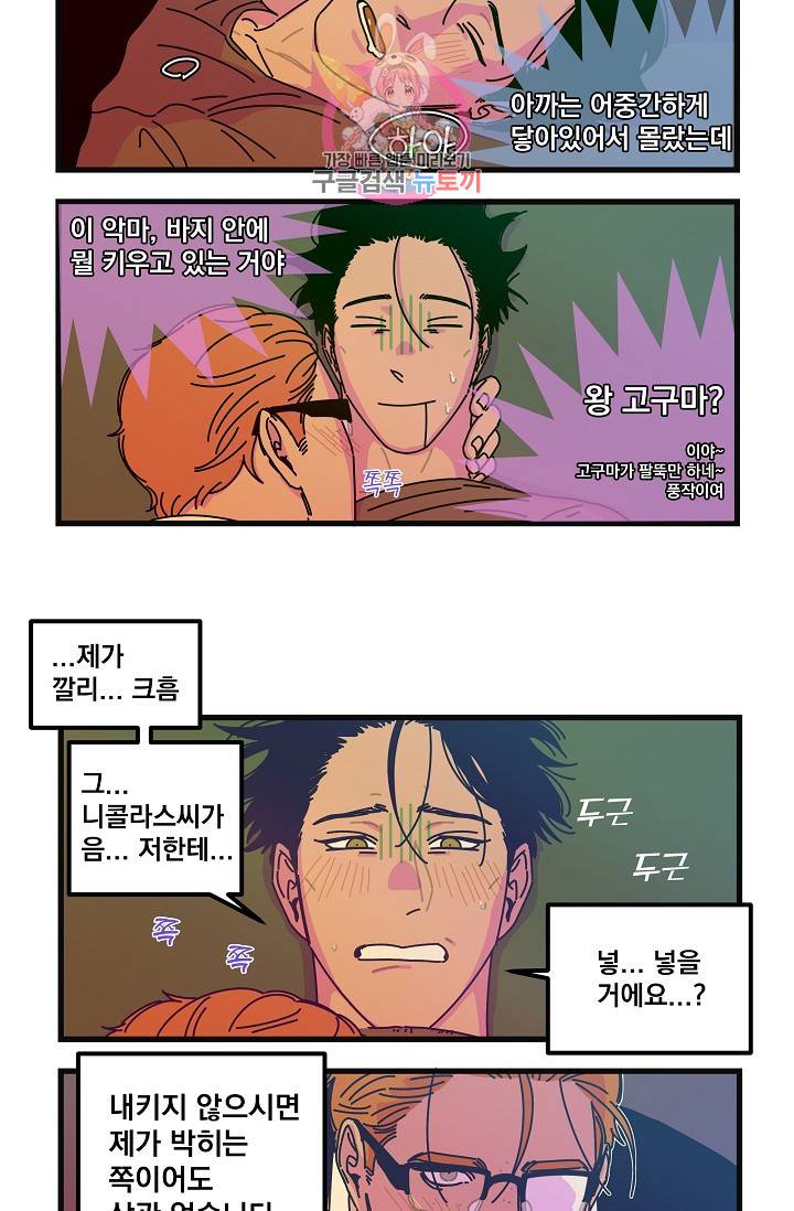 악마와 함께 춤을 13화 3